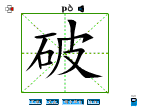 破