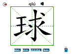 球
