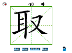 取
