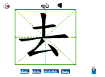 去