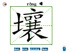 壤