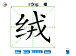 绒