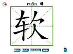 软