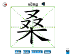 桑