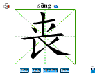 丧