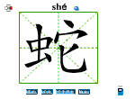 蛇