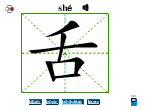舌