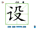 设