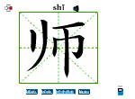 师