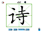 诗