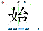 始