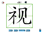 视