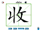 收