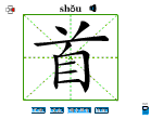 首
