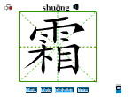 霜