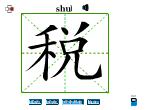 税
