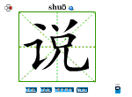 说