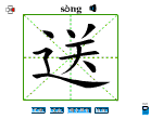 送