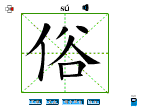 俗