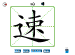 速