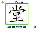 堂