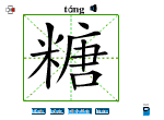 糖