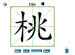 桃