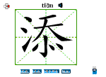 添