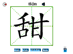 甜
