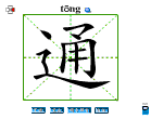 通