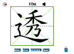 透