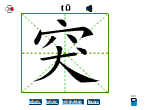 突