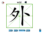 外