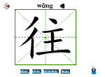 往