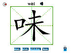 味