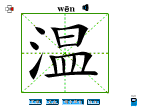 温
