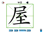 屋