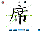 席