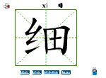 细