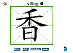 香