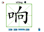 响