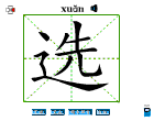 选