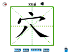 穴