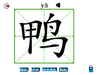 鸭