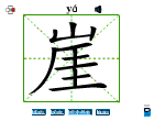 崖