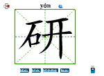 研