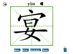 宴