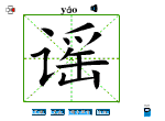谣