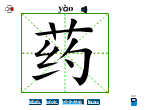 药