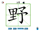野